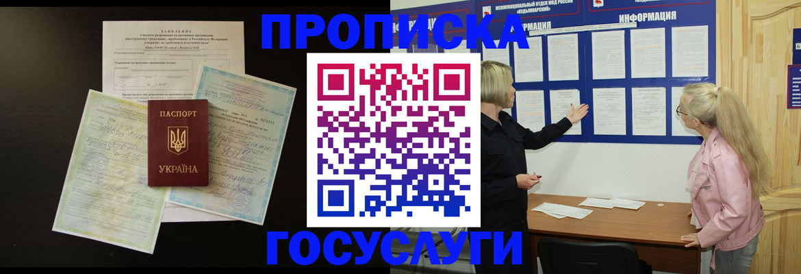 временная регистрация адрес в Домодедово