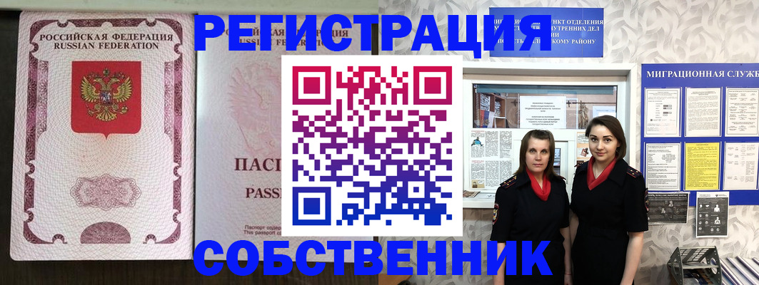 временная регистрация адрес в Домодедово