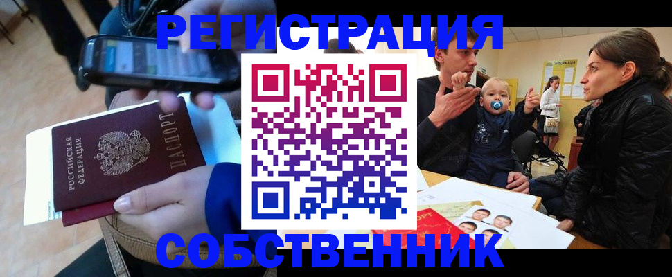 прописка паспорт в Домодедово