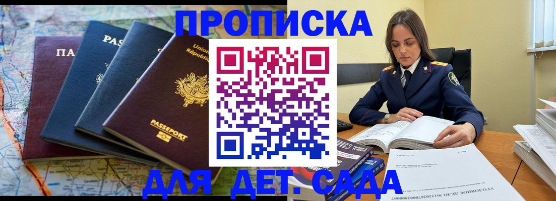 прописка для работы в Домодедово